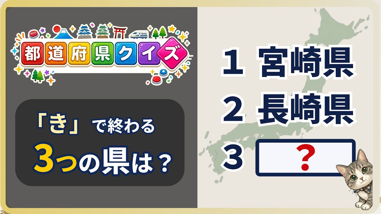 ⭐都道府県クイズ⭐何問解ける？全7問！認知症予防＆脳の若返りに効くひらめきクイズ【脳トレ】#2