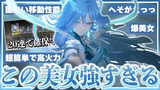 超簡単で高火力！『清宵』が爆美女すぎてへそすぎた【鳴潮】【ゆっくり実況】