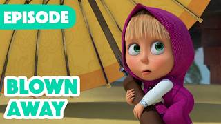 Download lagu Masha and the Bear 🎉 NEW EPISODE 2026 🌼 Blown Away 🌂💨 (Episode 116) mp3