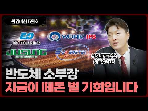소부장 산업의 기회와 메모리 반도체 시장 전망