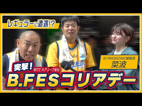 B.MAGAZINE編集長 菜波がB.FES行ってみた!!【仙台編】