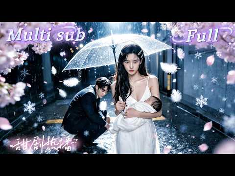 [MULTI SUB] [💕新剧]豪门千金十年婚姻尽毁，渣男为博真爱一笑灭她满门，她亲眼目睹父亲惨死，重生归来手撕渣男婚约，转身嫁给他的死对头大佬，被宠到无法无天，把渣男狠狠踩在脚下碾成渣！MITV