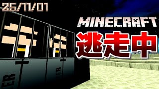 【視聴者参加型】はしれ！はしれ！にげろ！にげろ！【マイクラ逃走中】
