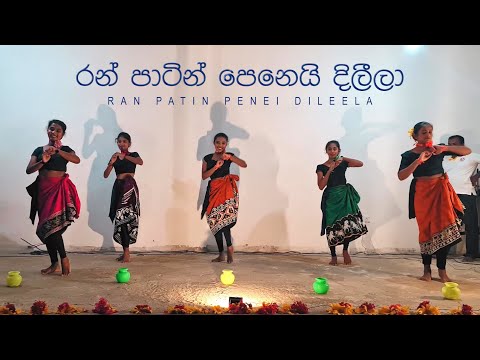 Ran Patin Penei Dileela - රන් පාටින් පෙනෙයි දිලීලා | Palugampala JanaUdana Concert 2022