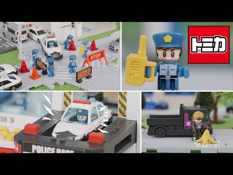 緊急出動！トミカポリス／悪者くんをつかまえろ！編｜おはなし｜子ども向け｜トミカ