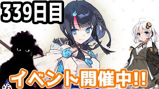【FGOガチャ】アンリマユ狙って毎日ガチャやります!! 339日目【VOICEROID実況】イベント開催中!!