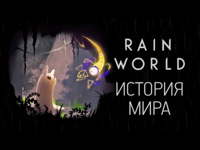 Rain World