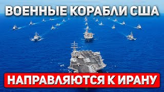 Preparing for Strike? The American Armada is Heading for Iran