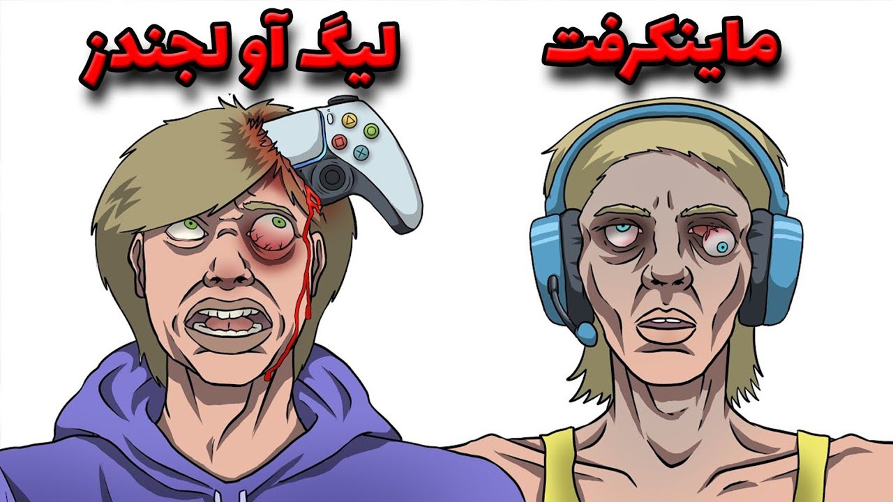 توضیح بدترین مرگ گیمرها در 12 دقیقه