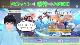 【モンハンライズ＆原神＆APEX】新モニターでゲームを楽しもう配信