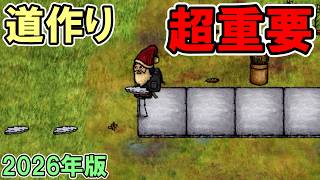 【旧OHOL】道を作って移動を楽にするのが村を発展させる大事なお仕事です【You Are Hope】【ゆあほぷ】【2026年版】