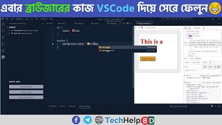 VSCode Edge Devtool Bangla: এবার (HTML,CSS,JS) কোডের রেজাল্ট VSCode দিয়ে সরাসরি দেখতে পারবেন ব্রাউজারে যেতে হবেনা .