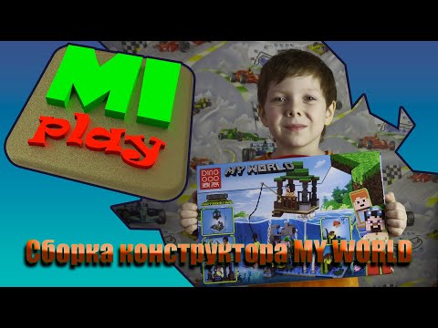 СЛОЖНАЯ сборка конструктора MY WORLD (Левитация в действии)