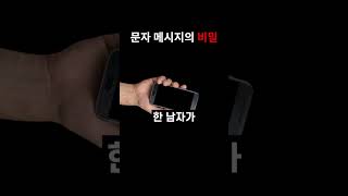Download lagu The Secret Behind the Text Message mp3
