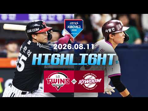 [LG트윈스 vs 키움히어로즈] 8.11(화) 야구 하이라이트｜2026 KBO 리그｜KBO X TVING