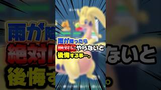 【その色違い､消えるよ】知らないと絶対後悔する点があります…｡そろそろ色違い図鑑を完成させる猛者が現れる頃だと思いますが､進化前のあのポケモンは雨の日限定！！【ポケモンZA】