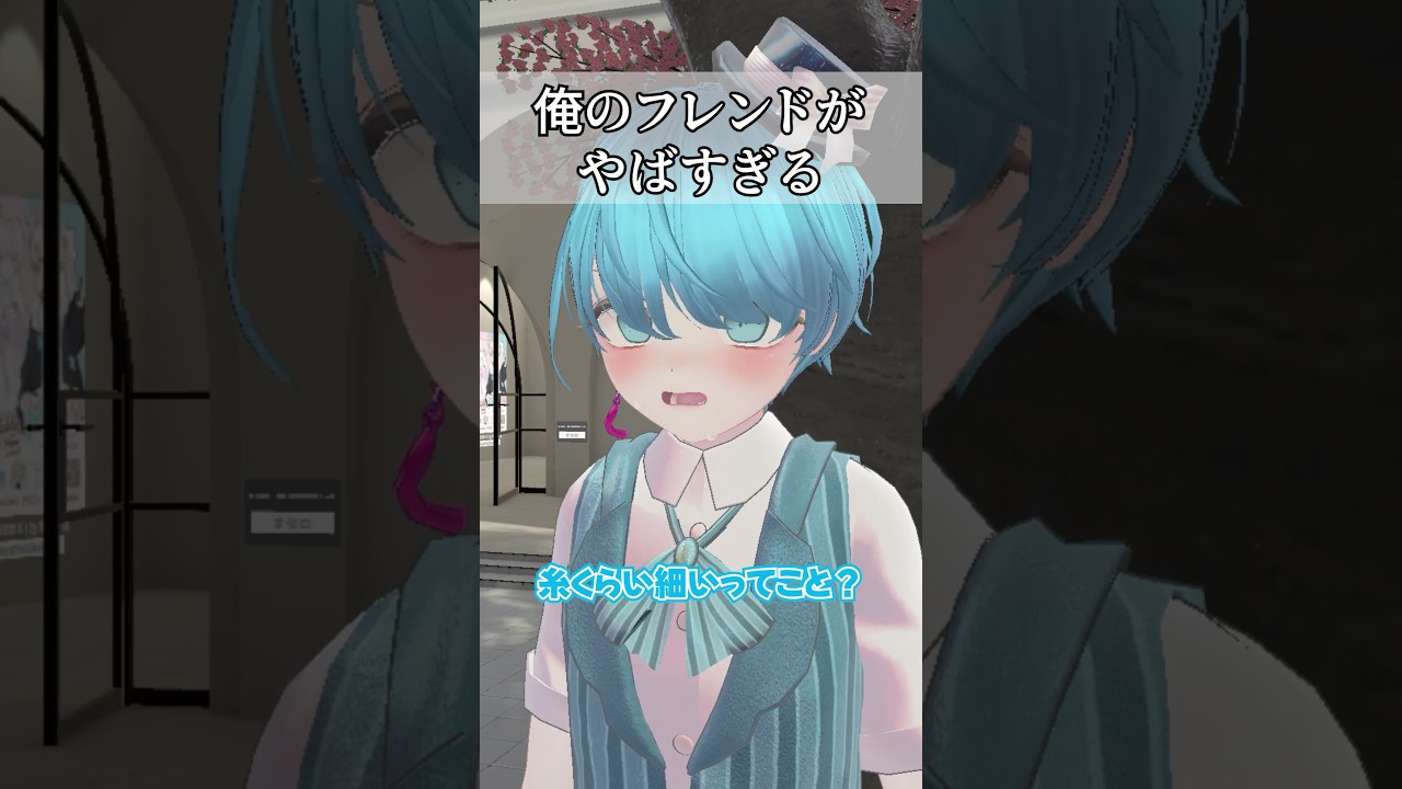 俺のフレンドがやばすぎる #vrchat