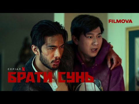 Брати Сунь | Український дубльований тизер 3 | Netflix