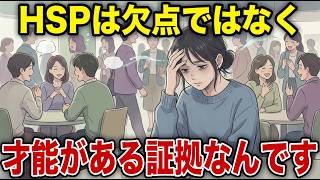 【有益】実は間違っていた、HSPについての一番よくある思い込み【心理学】【脳科学】