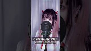 残酷な天使のテーゼ(Cover)｜高橋洋子 #カバー曲 #歌ってみた #cover #アニソン