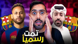 رسمياً نيمار برشلوني ????✅ !!