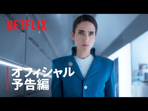 『スノーピアサー』予告編 - Netflix