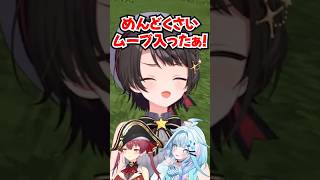 「めんどくさいムーブ入ったぁ！」代わり扱いで拗ねるマリンにスバル困惑www【ホロライブ】