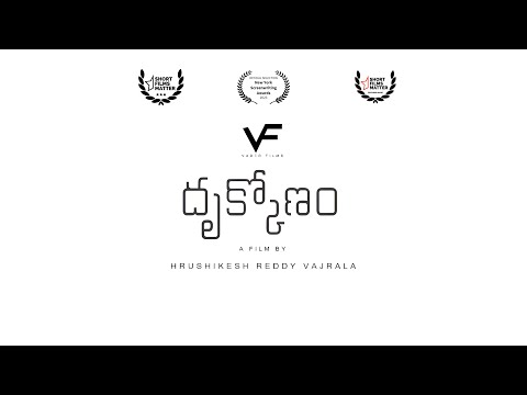 DHRUKKONAM | Short Film | Writer-Director-DOP Hrushikesh Reddy V