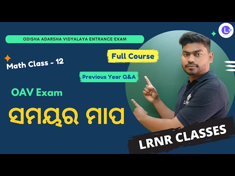 Samayara Mapa ସମୟର ମାପ | OAV Entrance Exam