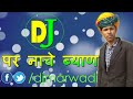 DJ Marwadi FAGUN धमाका  Holi Jukebox राजस्थानी होली सांग Marwadi DJ Song rajasthani holi fagun song marwadi holi dj marwadi