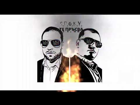 SPOKY (Fenshata & Stay Cool)  - Те пръсва (official video 2019)