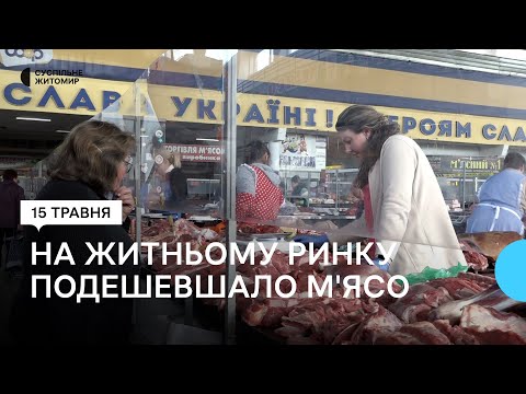 ​Як змінилися ціни на м'ясо на ринку в Житомирі