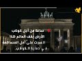 شاهد: مدن العالم تطفئ أنوارها 60 دقيقة لحماية الأرض ????⏳????.