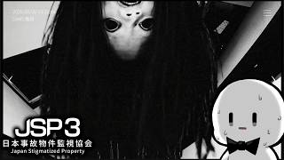 危険すぎると噂の『実在する事故物件』を監視するホラーゲーム【日本事故物件監視協会3】