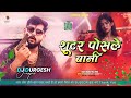 Shooter Bhojpuri Dj Song Dj Durgesh Jaunpur New Bhojpuri Songs