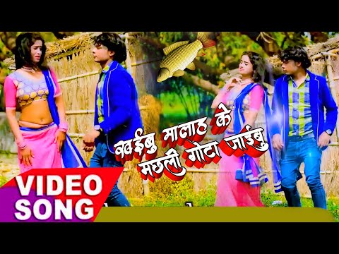 #Video # खईबु मलाह के मछली गोटा जईबु || Khaibu Mahal Ke Machhli Gota Jaibu# Bhojpuri Song#omprakash