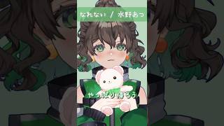 大人になりきれない気持ちで なれない 歌ってみた🧸💭 #vtuber #新人vtuber #おすすめ #shorts