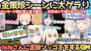 【ホロ金策サバイバル2】終わった後もまだまだおもしろい！金策珍シーンの切り抜き同時視聴にツッコミ画面内のホロメンと一緒にゲラる神企画ありがとうなGMししろん【獅白ぼたん／ホロライブ】