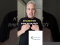 לקוח אומר "תעבוד ללא תשלום" ואתם עונים...