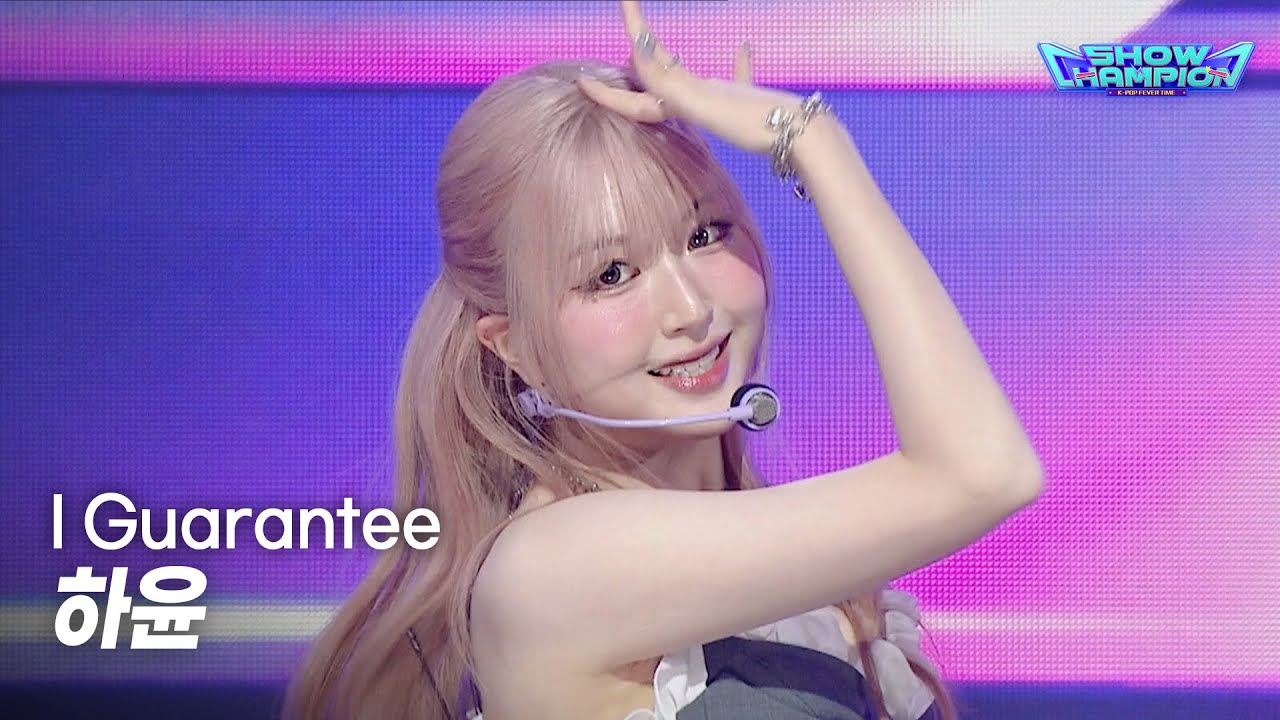 하윤 / I Guarantee