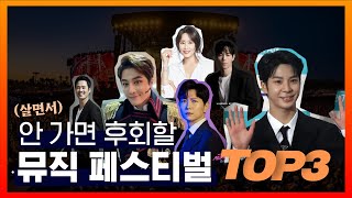 뮤직 페스티벌