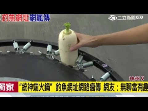 çµ±ç¥žç«¯ç«é‹ é‡£é­šç¶²å€ç˜‹å‚³ç¶²å‹ ç„¡èŠç•¶æœ‰è¶£ é–'èŠæ¿ Dcard