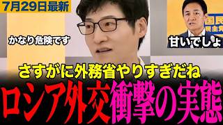 ロシア外交は甘すぎ？玉木雄一郎が暴露する日本が知らない対露政策の真実
