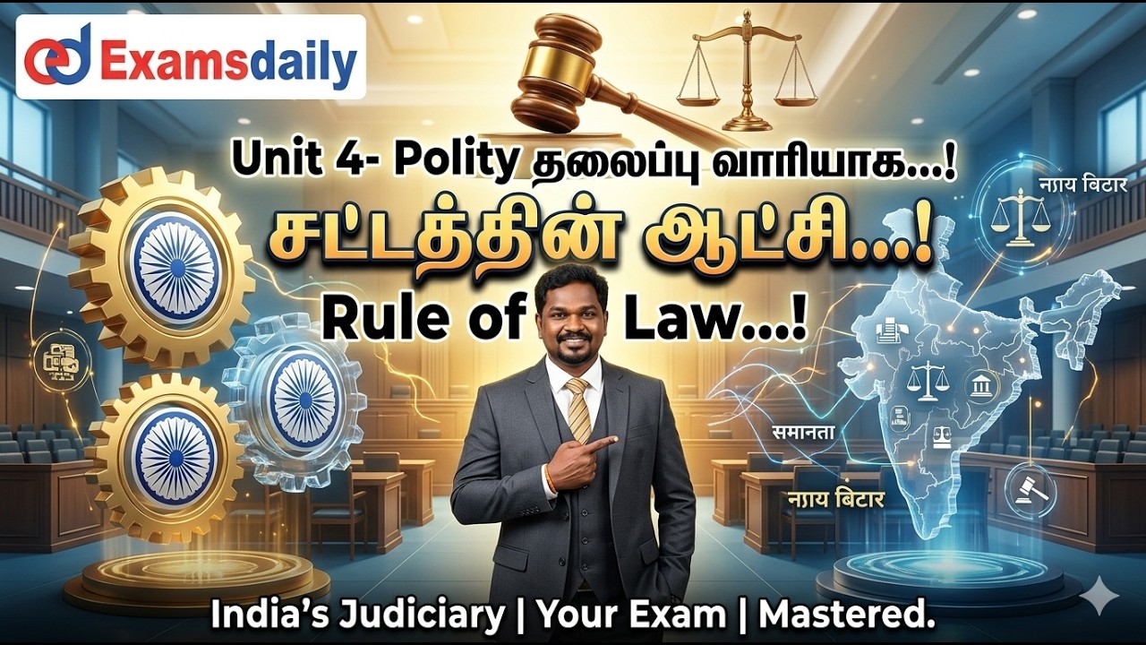 Unit 4- Polity தலைப்பு வாரியாக...! Rule of Law...! சட்டத்தின் ஆட்சி...!