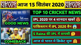 15 Sept 2020 - IPL 2020 Big News,PAK Banned IPL 2020,KKR Good News,ENG vs AUS 3rd ODI
