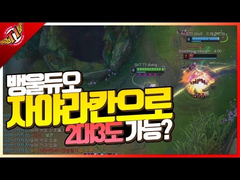 Bang Wolf duo can do a 2 on 3 with Xayah and Rakan! [ Game full ]