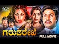 Garuda Rekhe Kannada Movie 1982 Full HD Srinath Ambika Madhavi Vajramuni Tiger Prabhakar