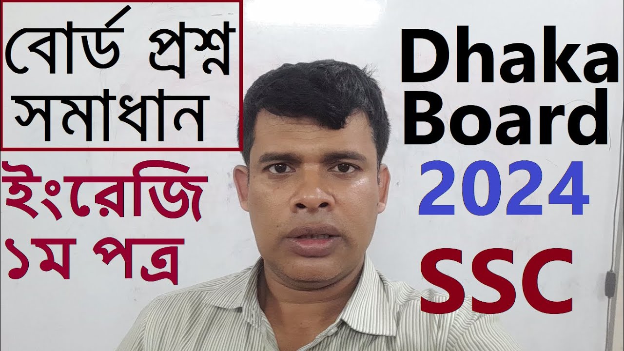 SSC English 1st Paper Board Questions Dhaka Board 2024 | Dhaka Board English Question SSC 2024