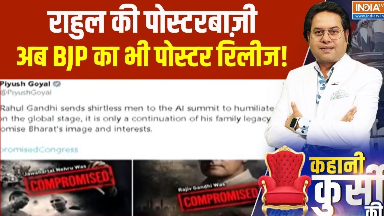 PM Modi In Israel: राहुल की पोस्टरबाज़ी, अब BJP का भी पोस्टर रिलीज!।