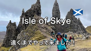 スカイ島ってこんな島です